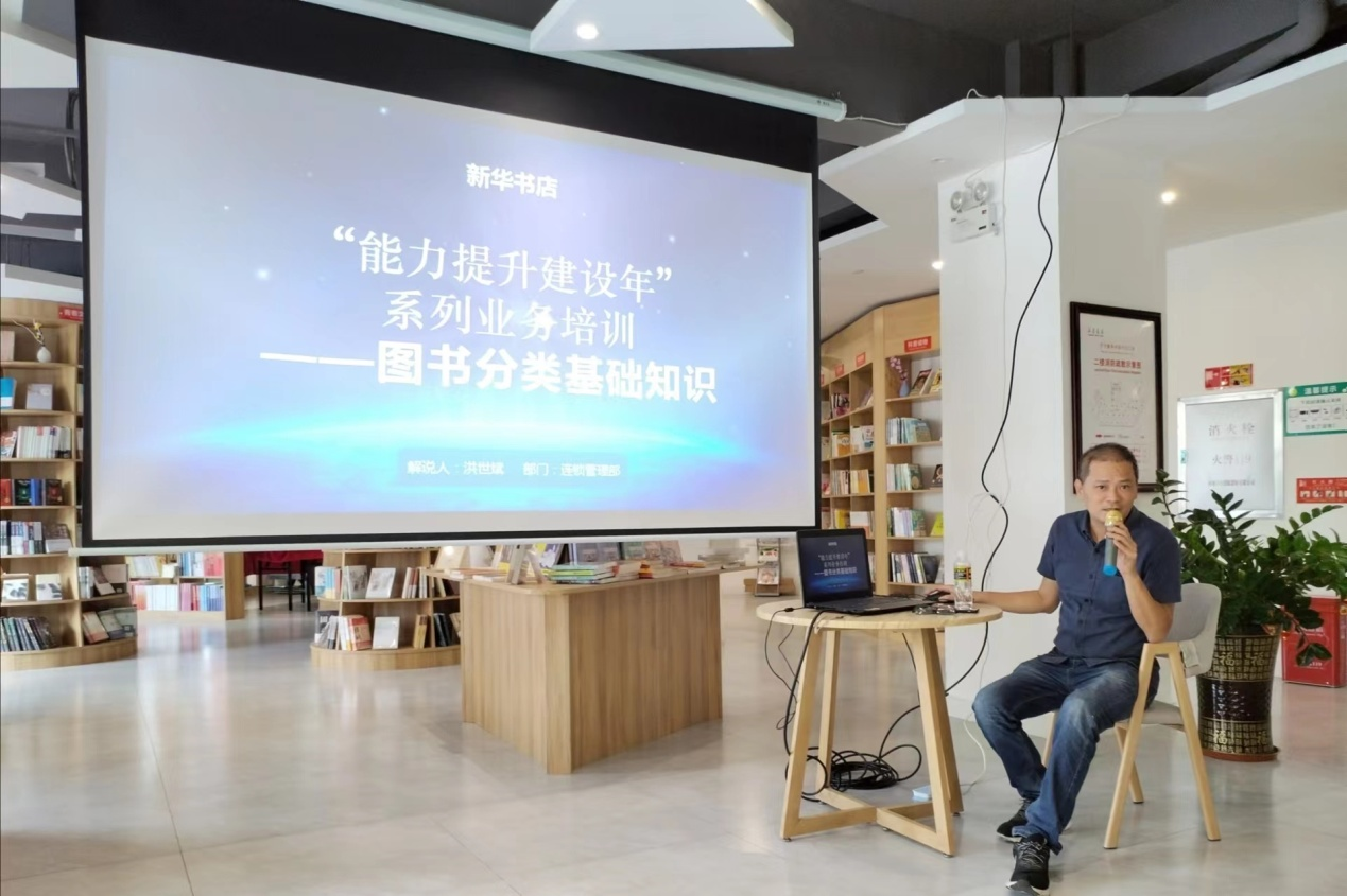 万宁公司开展图书基础知识培训