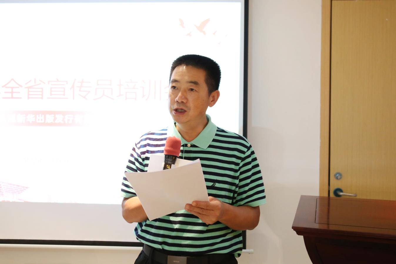海南凤凰新华出版发行有限责任公司举办2022年全省宣传员培训会