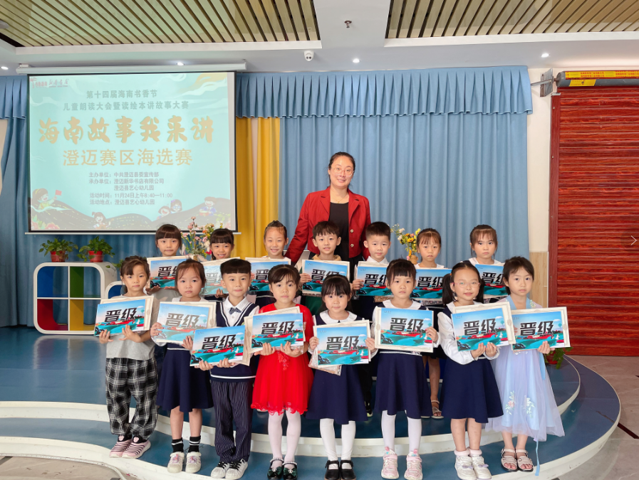 澄迈公司举办第十四届海南书香节儿童朗读大会暨读绘本讲故事大赛澄迈赛区海选赛