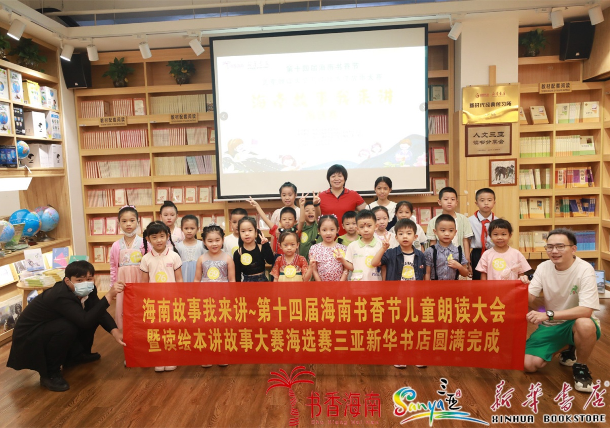 三亚公司举办第十四届海南书香节儿童朗读大会暨读绘本讲故事大赛三亚赛区海选赛