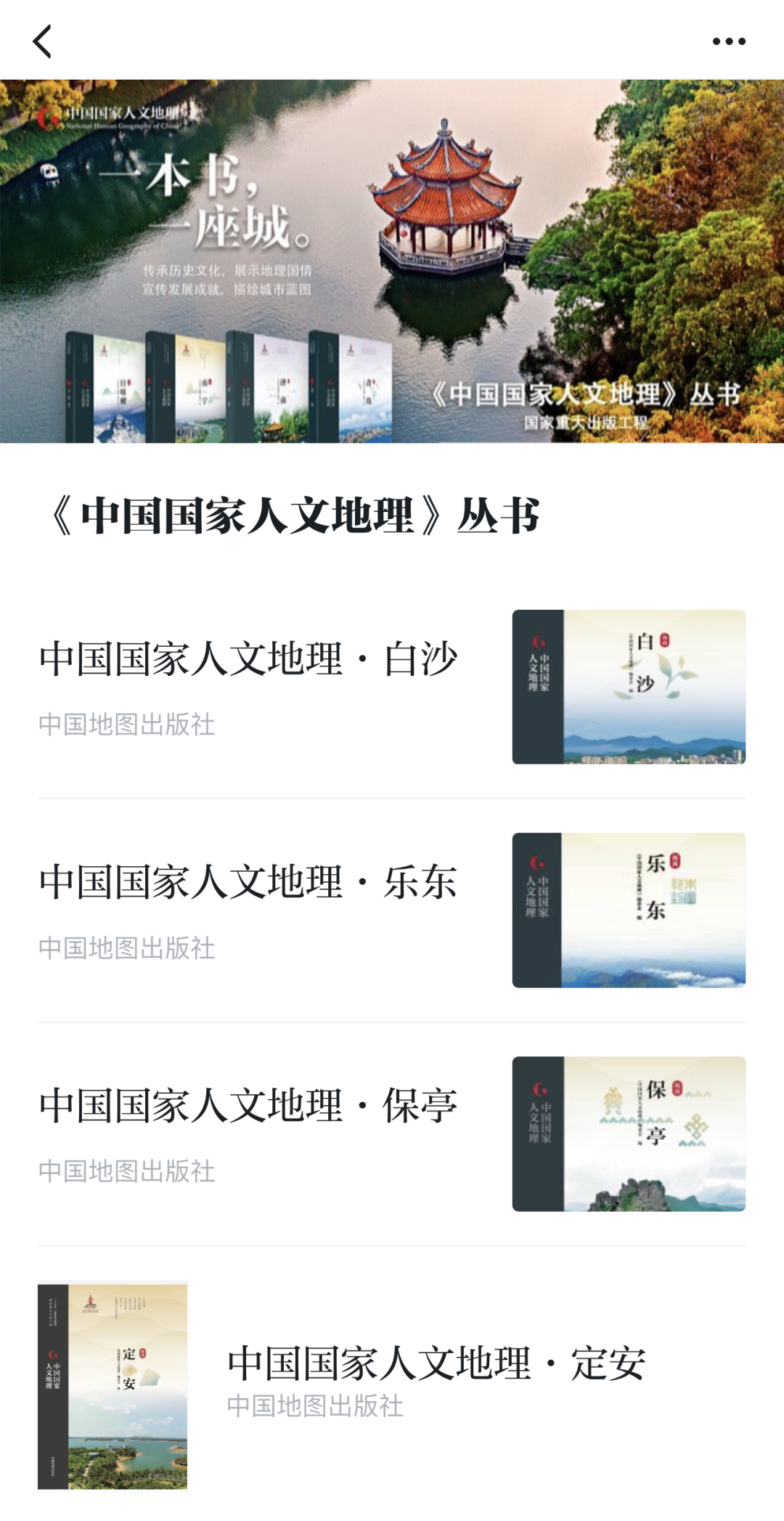 《中国国家人文地理》丛书打造100张城市名片，海南19个城市分卷正式出版发行