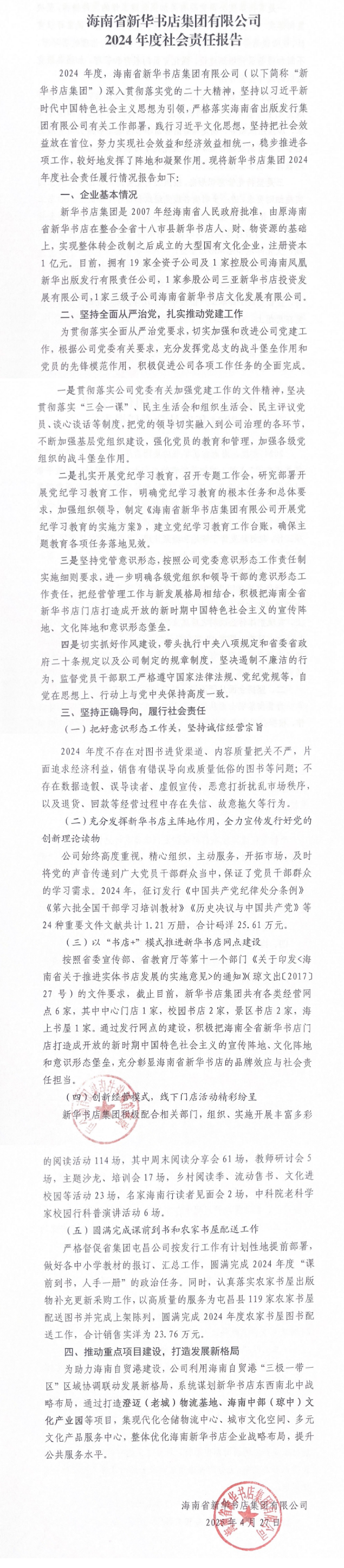 ʡ»꼯޹˾2024α