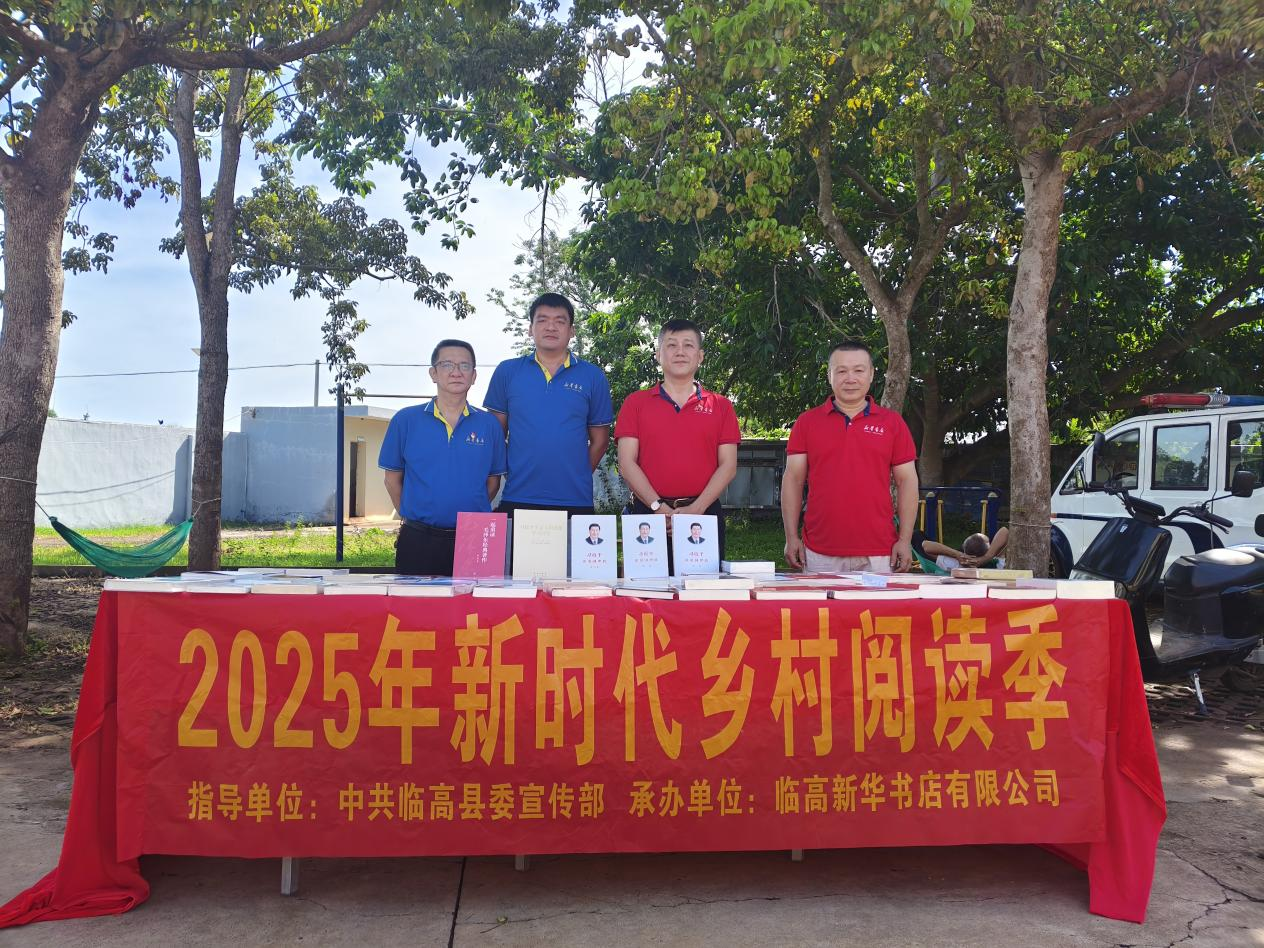 临高公司开展2025年新时代乡村阅读季活动