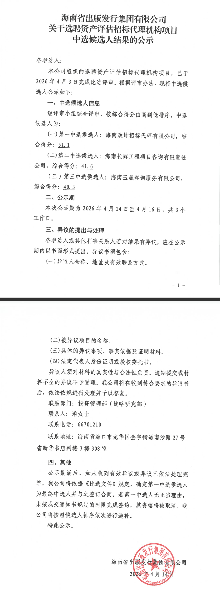 ����ѡƸ�ʲ������б����������Ŀ��ѡ��ѡ�˽���Ĺ�ʾ