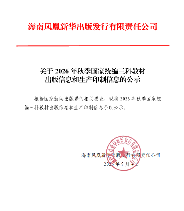 ����2026���＾����ͳ�����ƽ̲ĳ�����Ϣ������ӡ����Ϣ�Ĺ�ʾ