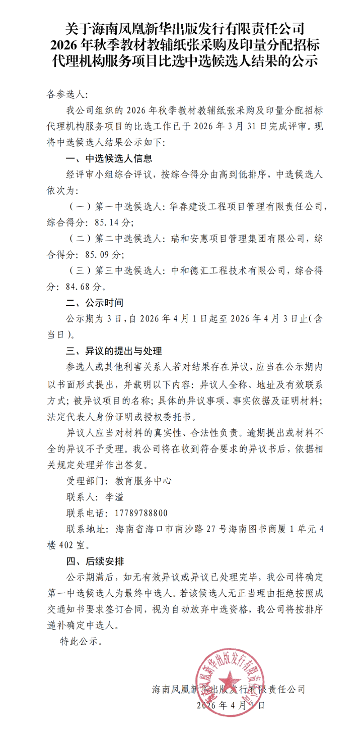 ����2026���＾�̲Ľ̸�ֽ�Ųɹ���ӡ�������б������˾������Ŀ��ѡ��ѡ��ѡ�˽���Ĺ�ʾ